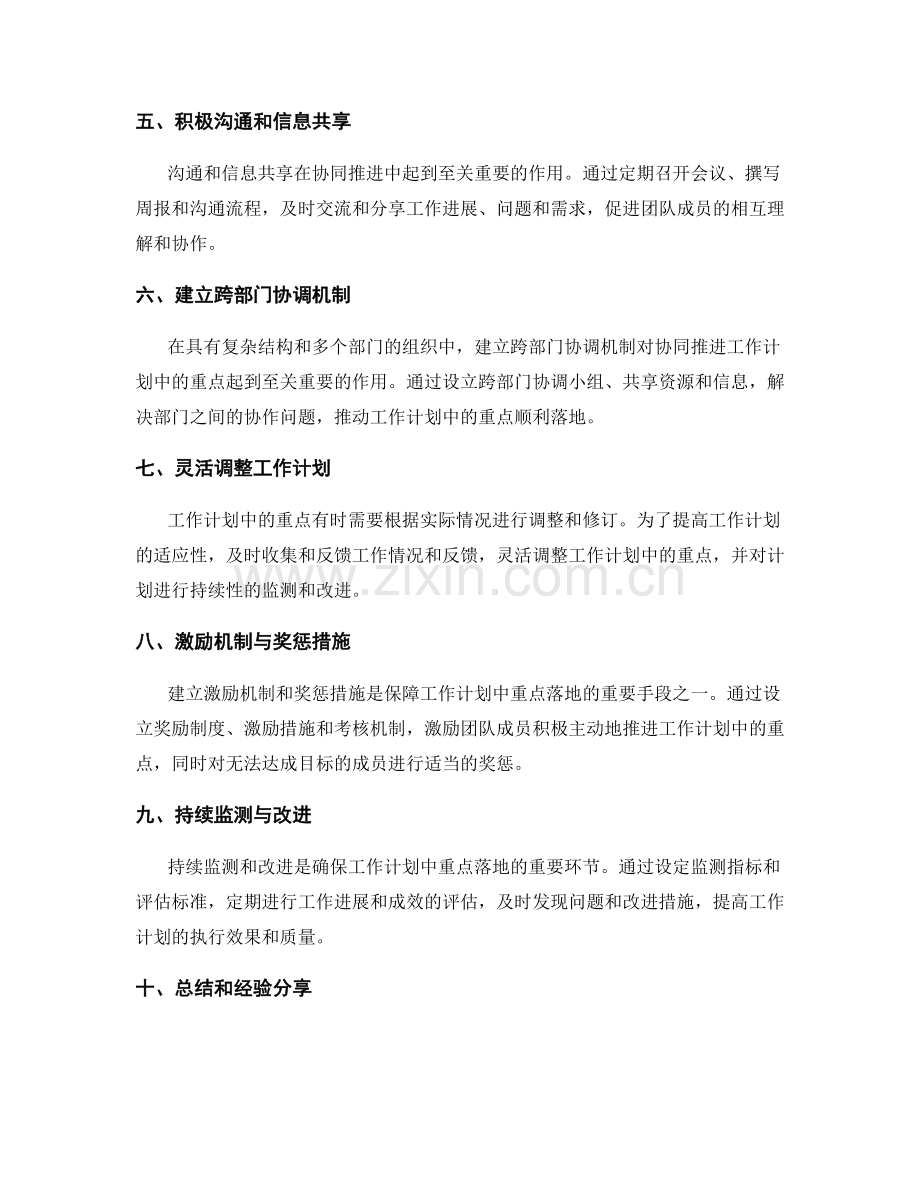 工作计划中的重点落地与协同推进机制与方法.docx_第2页