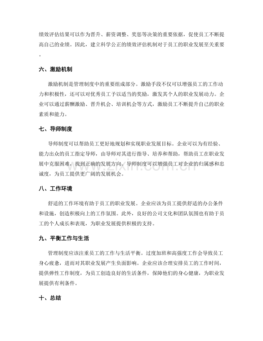 管理制度对员工职业发展的规划.docx_第2页