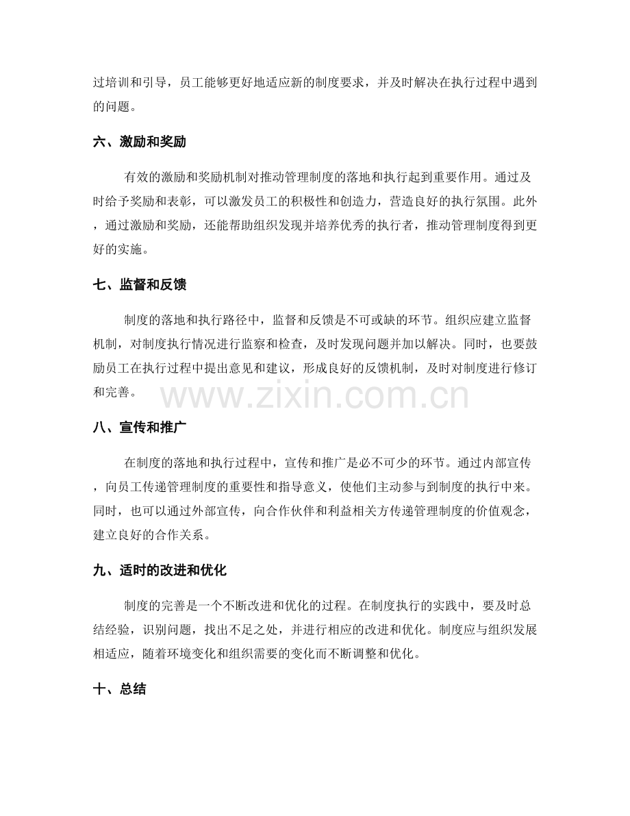 完善管理制度的落地和执行路径.docx_第2页