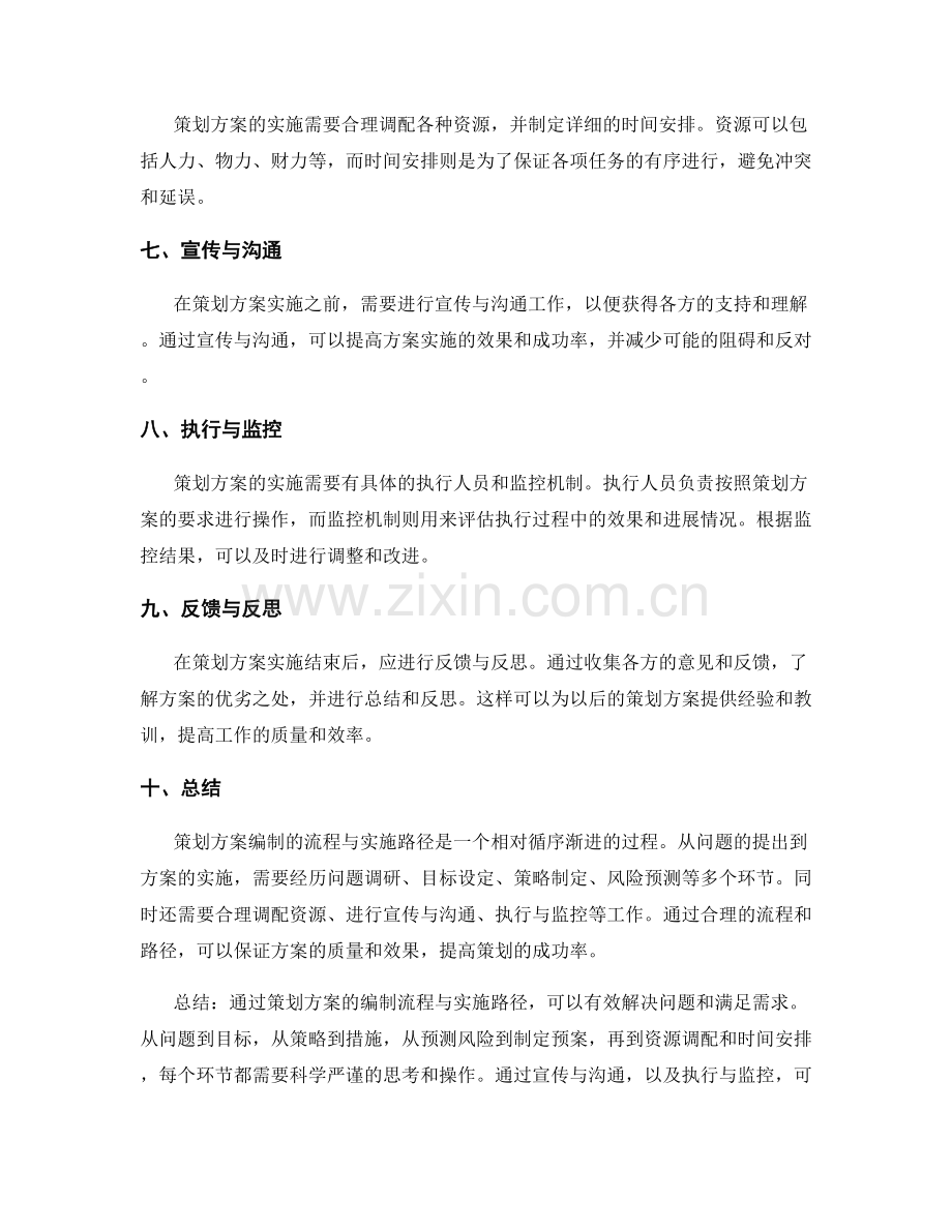 策划方案编制的流程与实施路径.docx_第2页