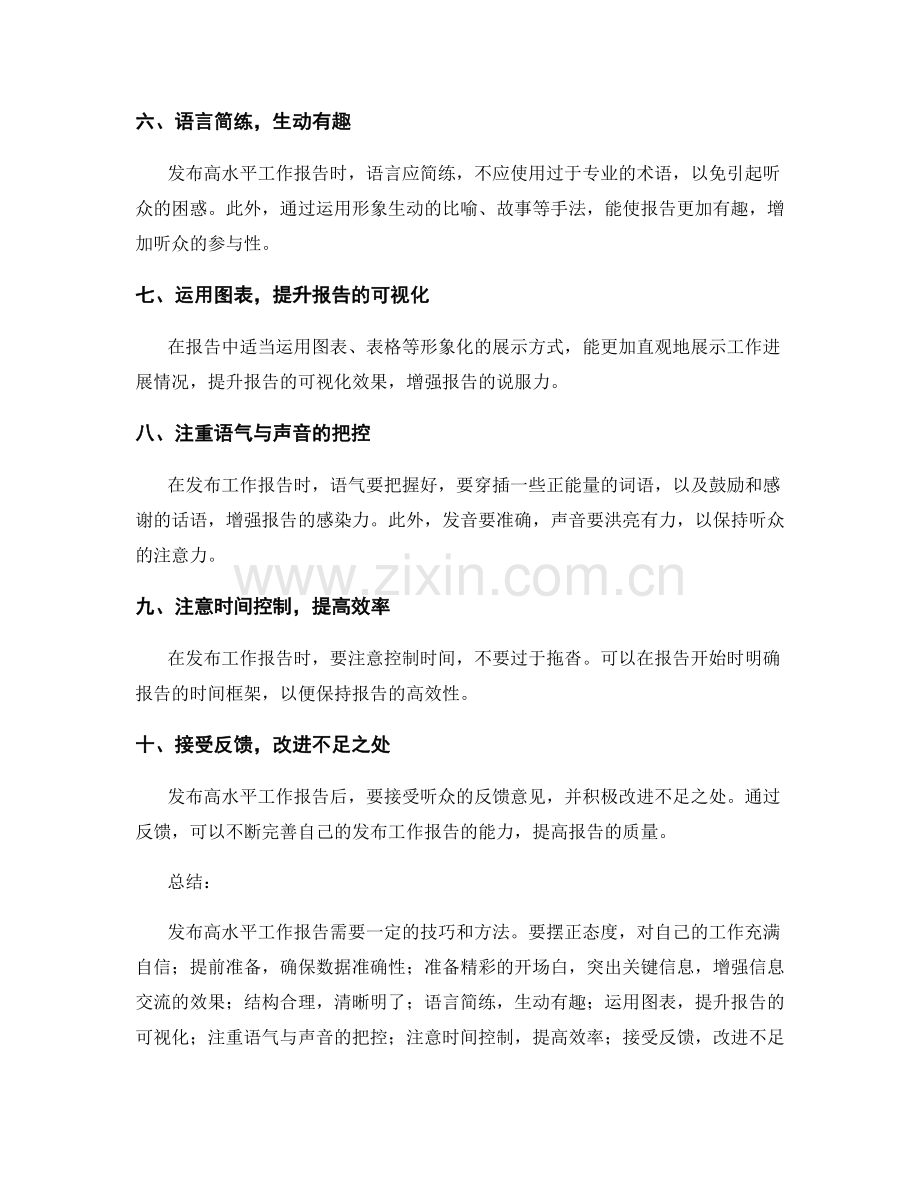 发布高水平工作报告的方法论.docx_第2页