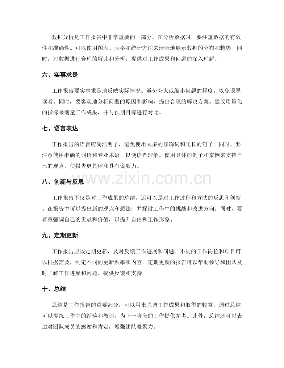 工作报告写作的基本原则与要点.docx_第2页