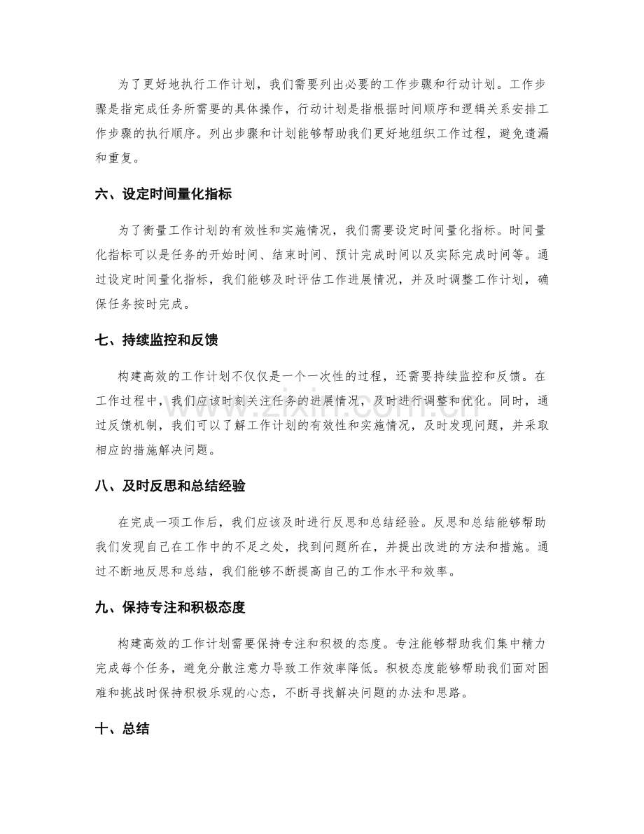 高效工作计划的构建要素和时间量化.docx_第2页