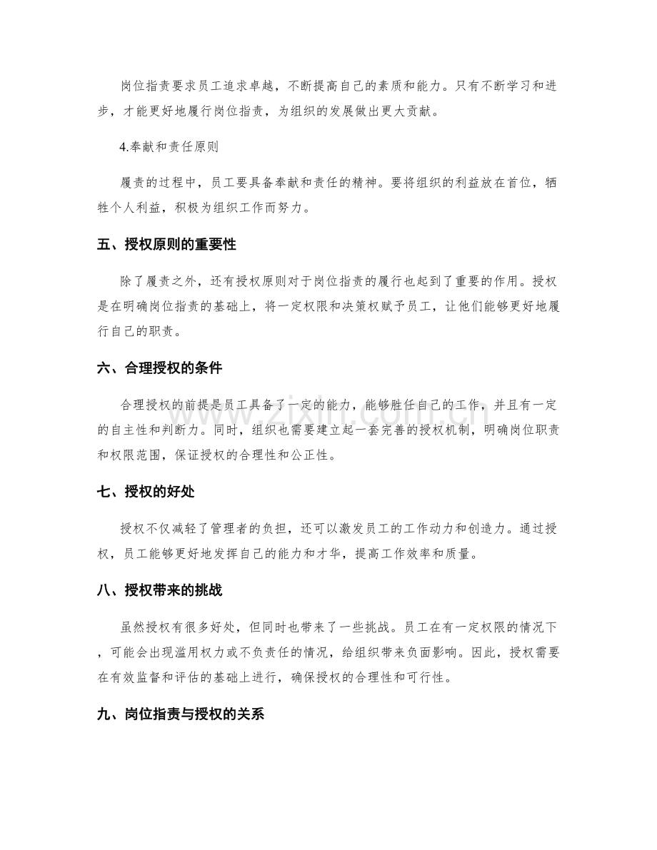 岗位职责的履责与授权原则.docx_第2页
