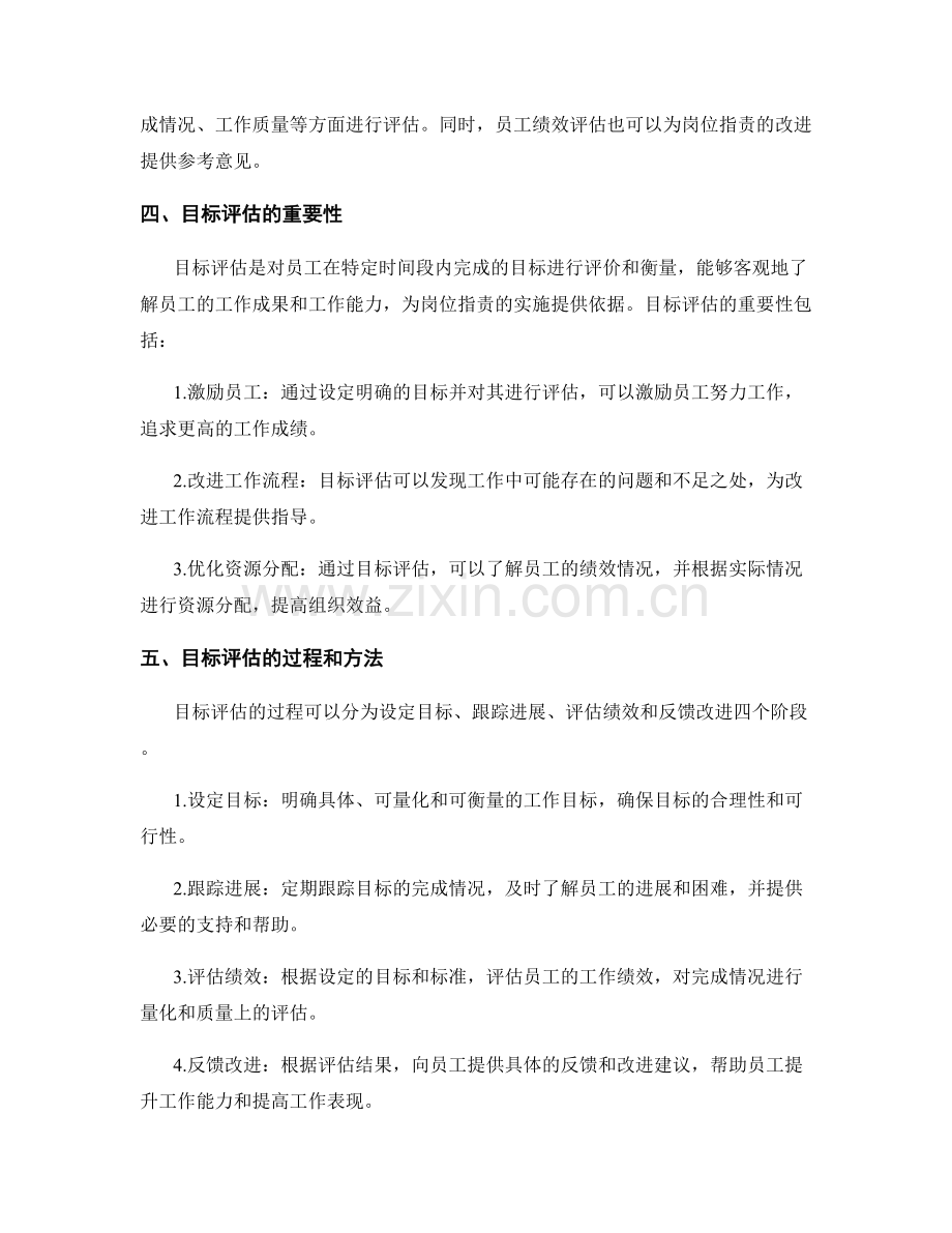 岗位职责的要求与目标评估.docx_第2页