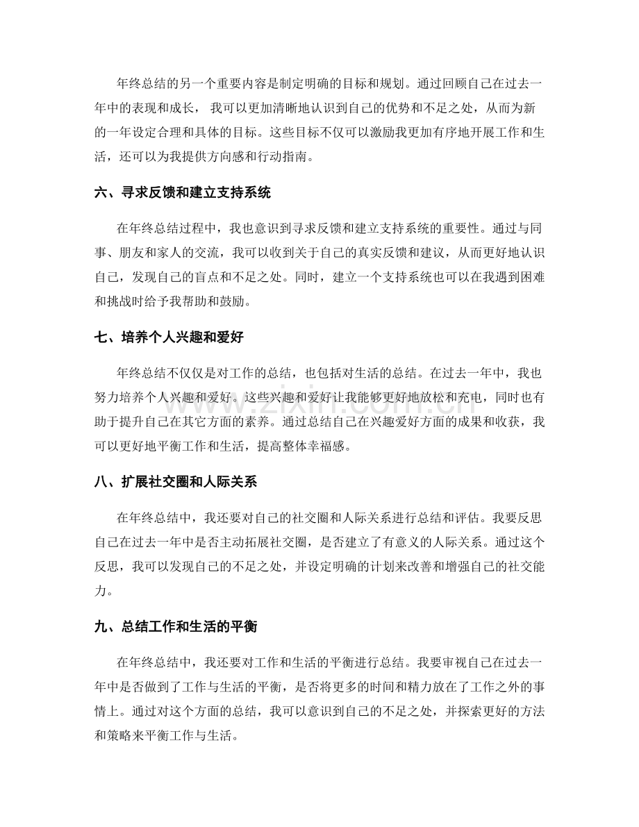 年终总结的学习与成长反思.docx_第2页