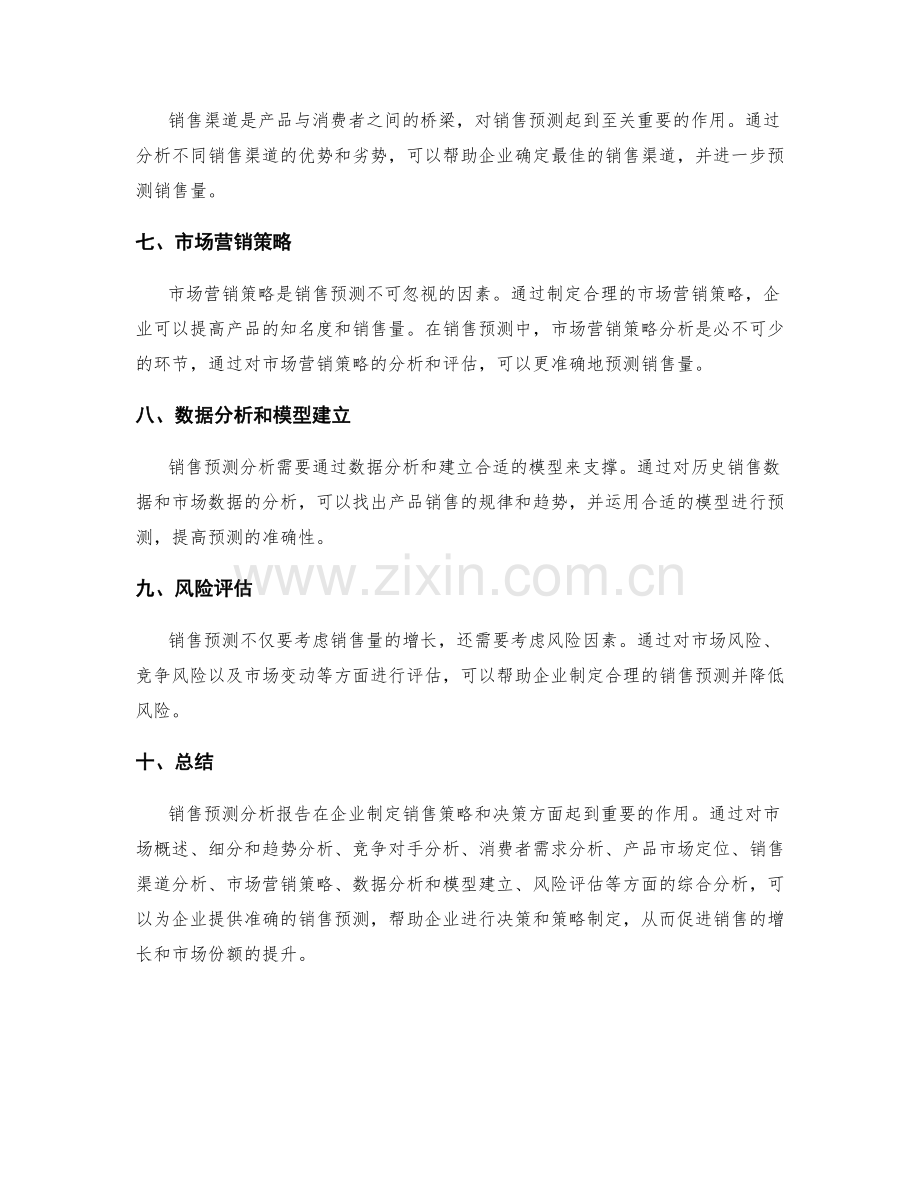 销售预测分析报告.docx_第2页