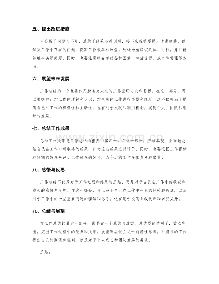 工作总结的逻辑与结构.docx_第2页