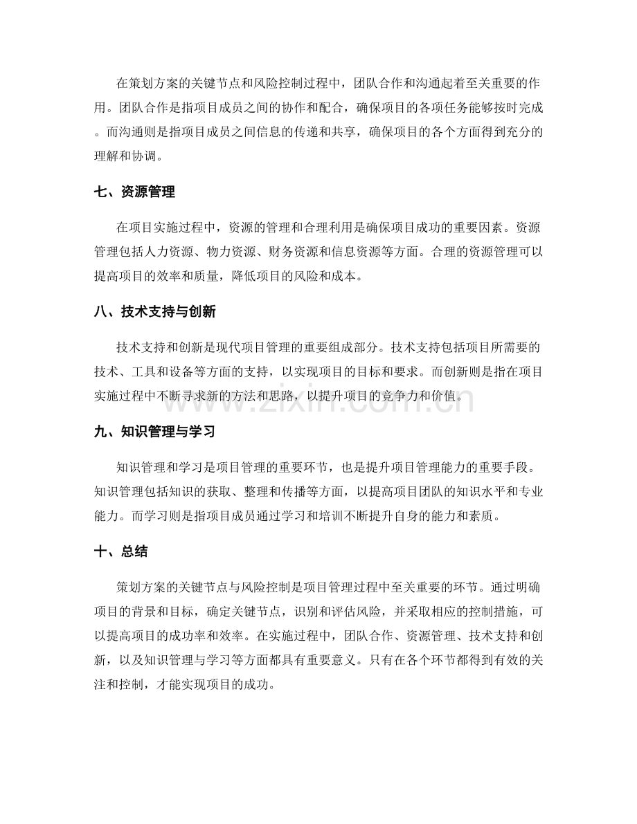 策划方案的关键节点与风险控制.docx_第2页