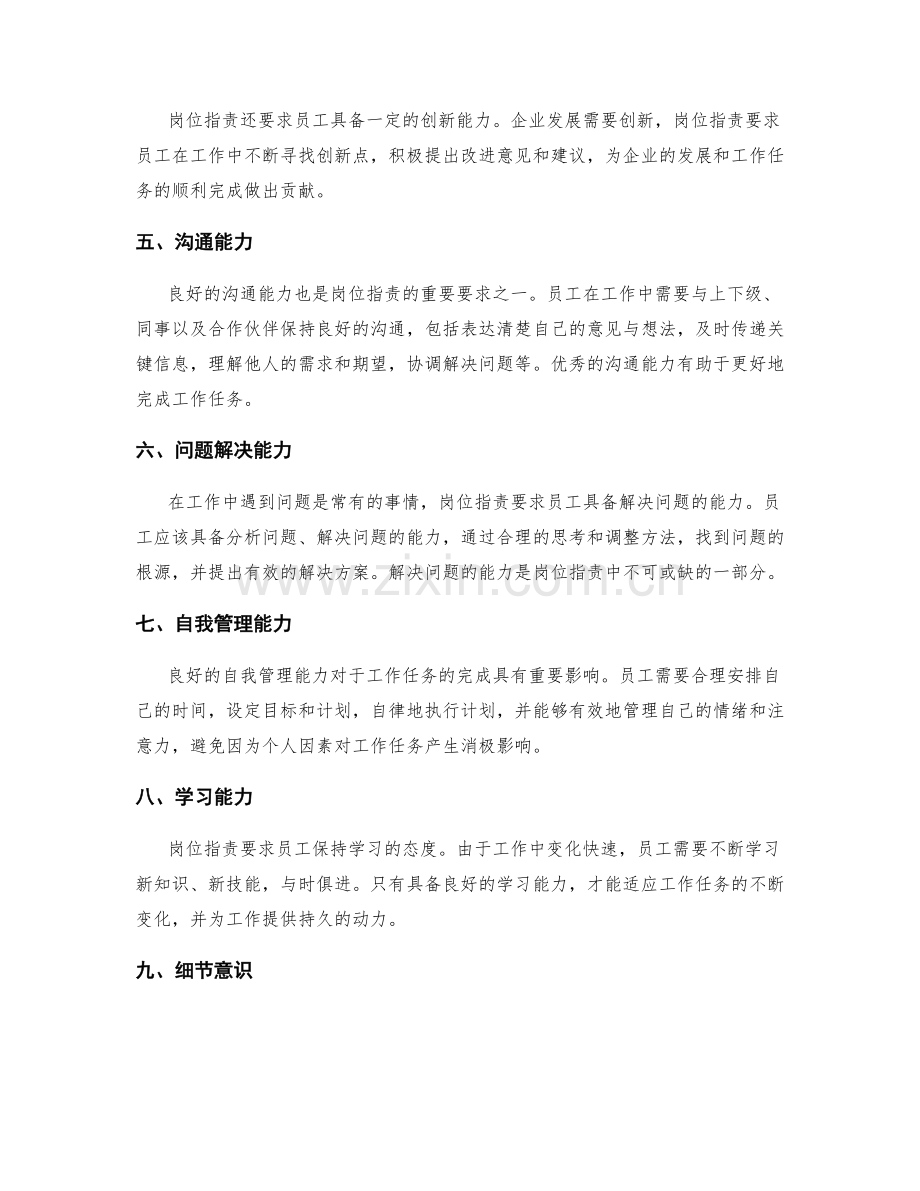 岗位职责的工作任务执行要求.docx_第2页