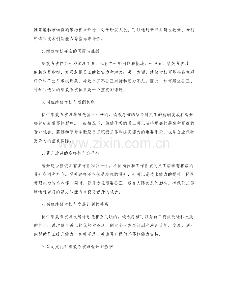 岗位绩效考核与晋升途径.docx_第2页