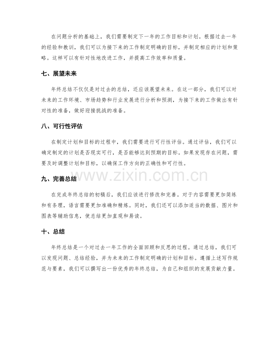 年终总结的写作规范与要素.docx_第2页