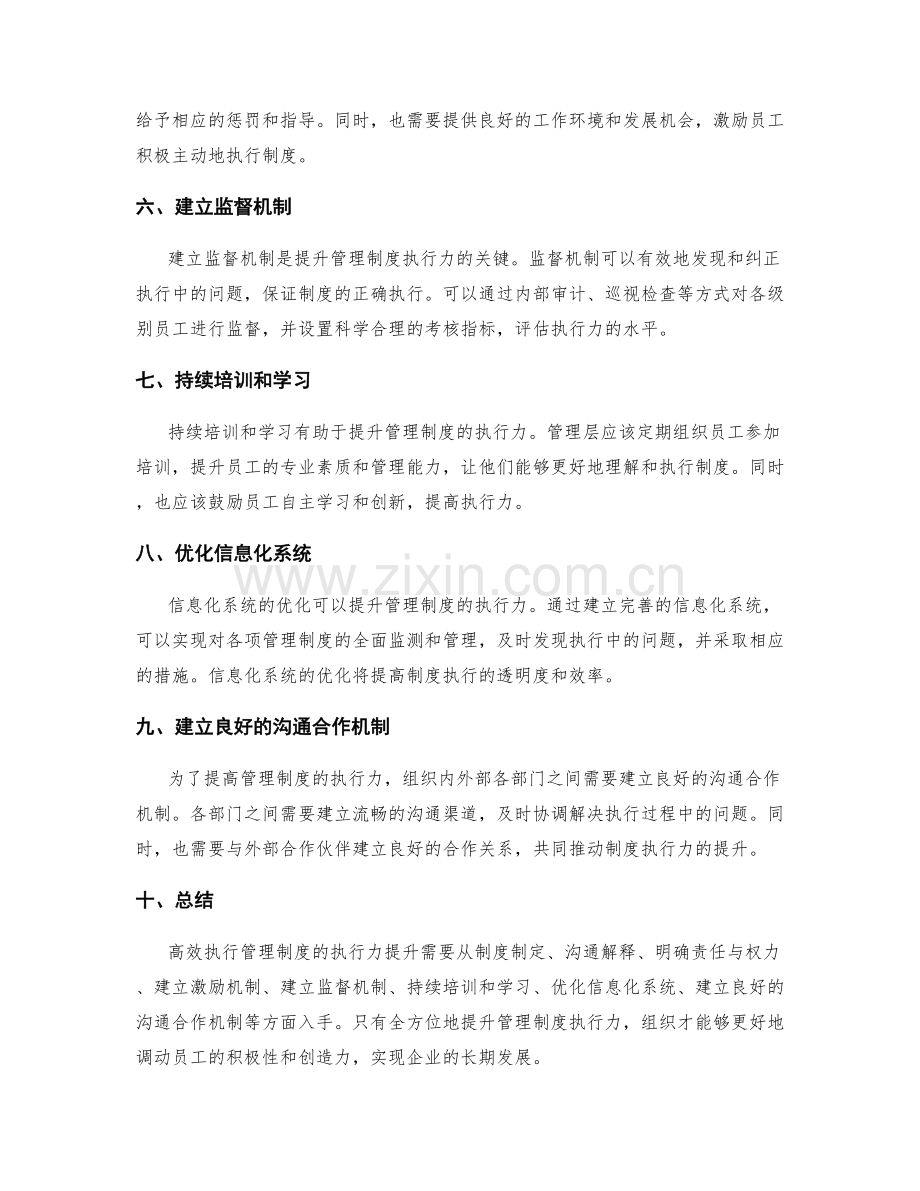 高效执行管理制度的执行力提升.docx_第2页