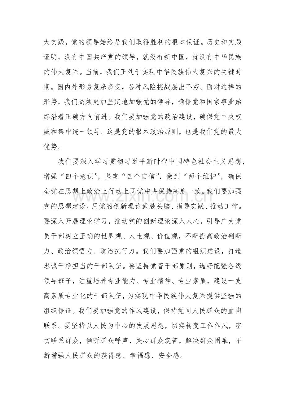 2024中心组深刻把握国有经济和国有企业高质量发展根本遵循专题研讨发言材料多篇.docx_第2页