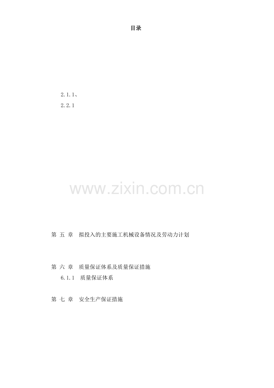 学院新校区道路、桥梁及附属工程施工组织设计.docx_第2页