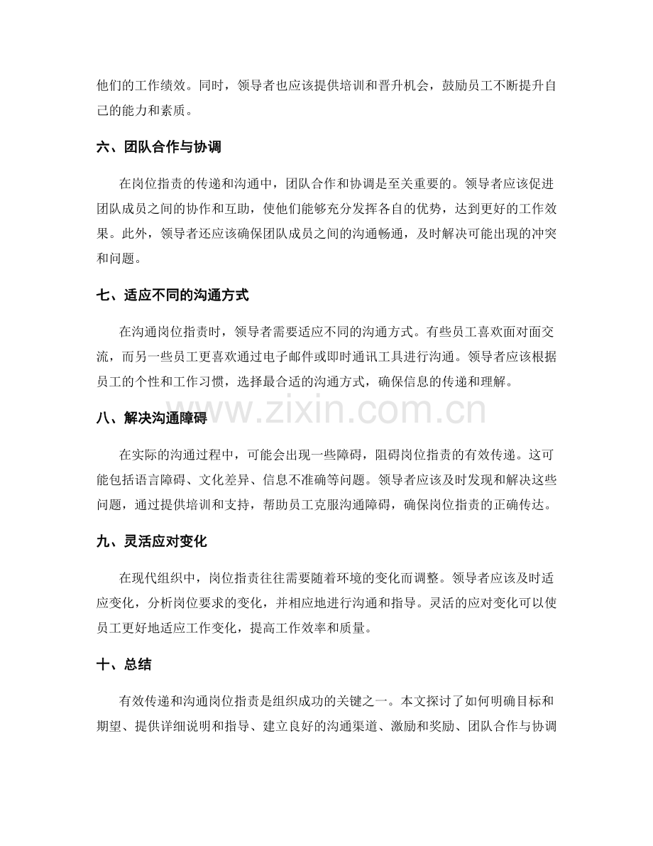 岗位职责如何有效传递与沟通.docx_第2页