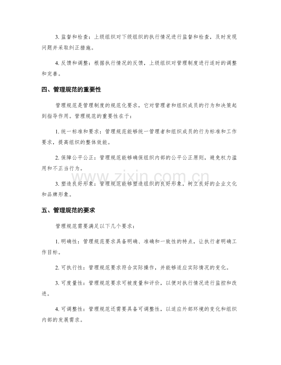 管理制度的执行流程与管理规范.docx_第2页