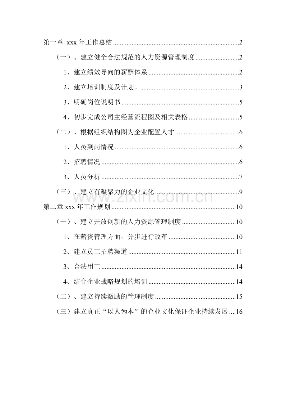 人力资源部工作总结及规划.doc_第2页