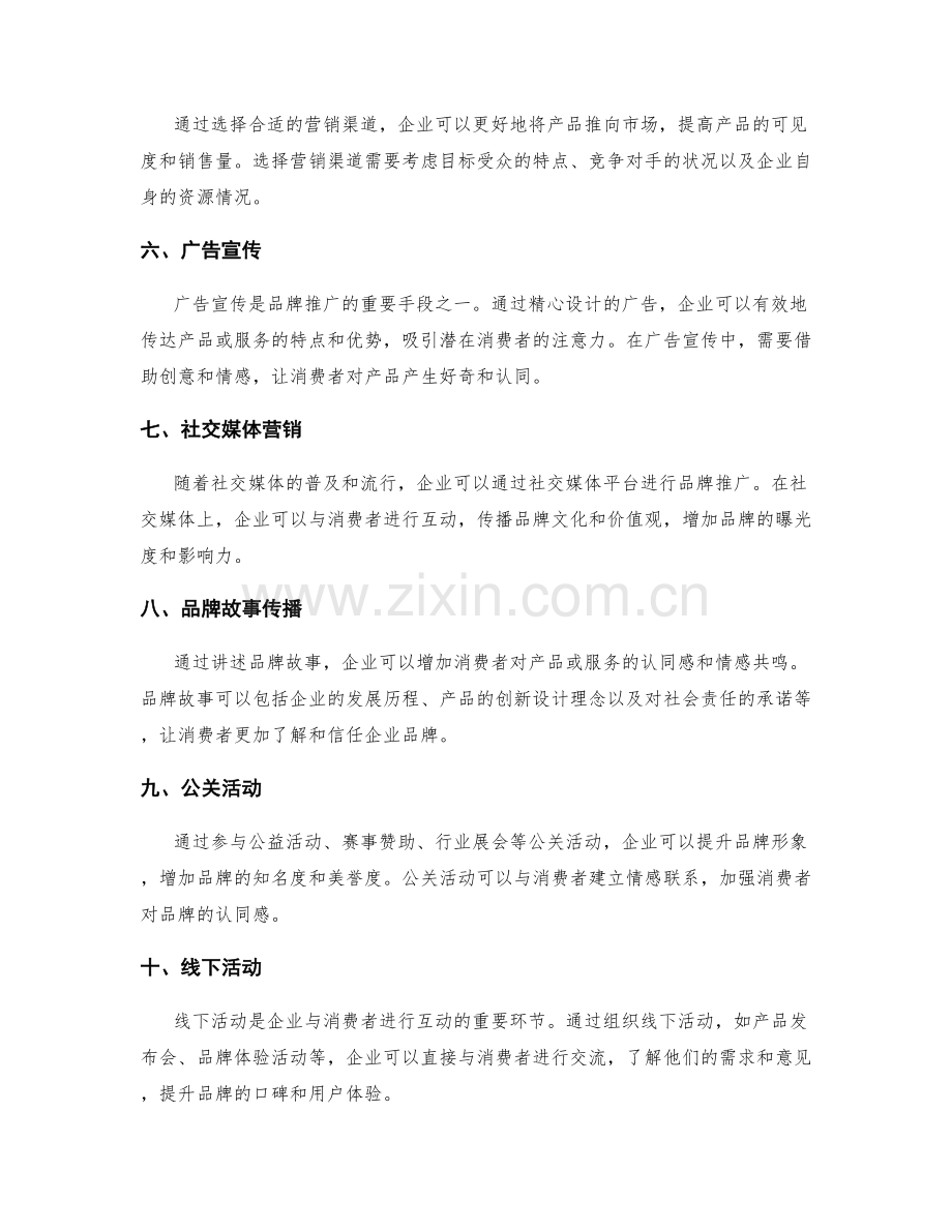 策划方案的市场营销与品牌推广方案设计.docx_第2页