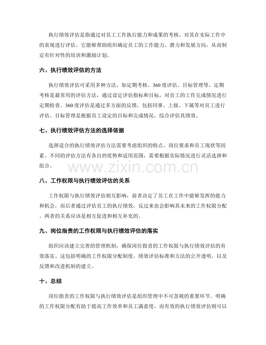 岗位职责的工作权限与执行绩效评估方法.docx_第2页
