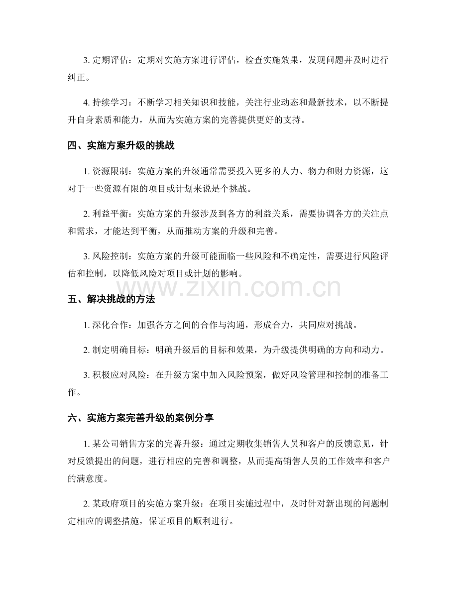 实施方案的完善与升级.docx_第2页