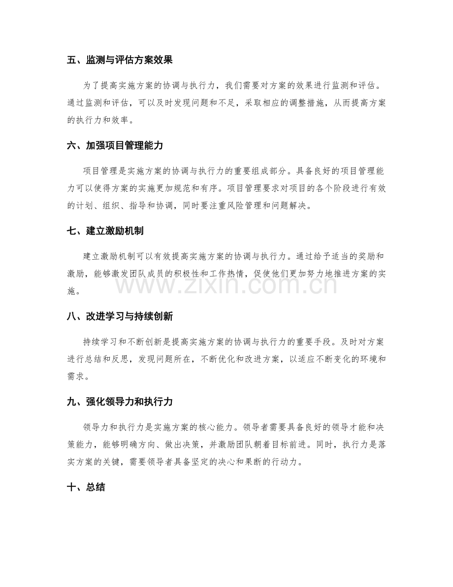 实施方案的协调与执行力.docx_第2页