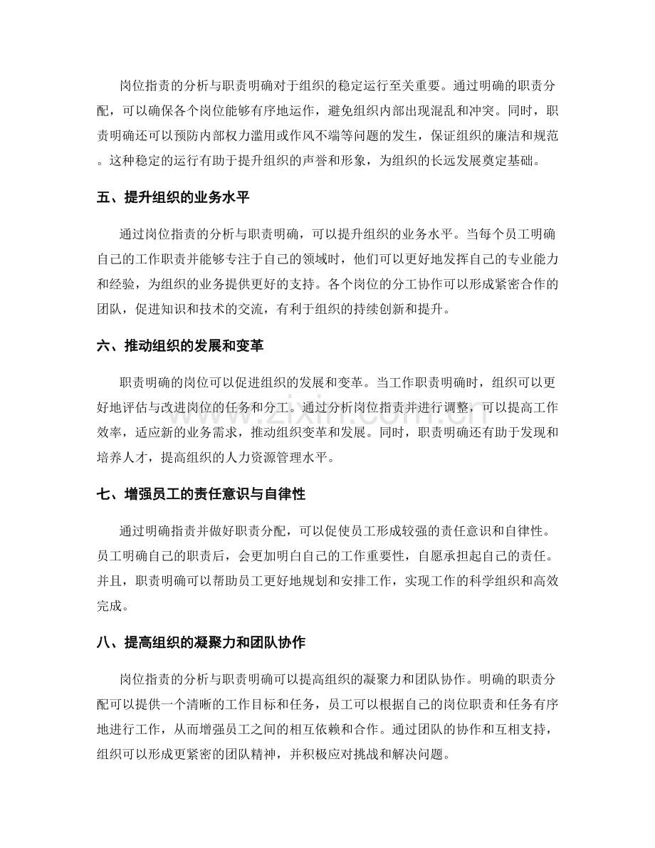 岗位职责的分析与职责明确.docx_第2页