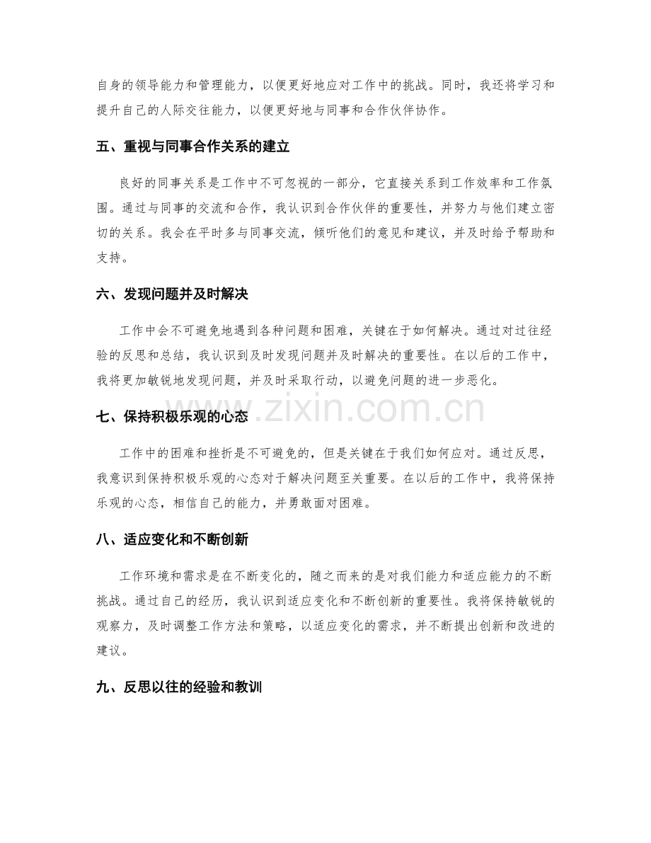工作总结思考和反思总结.docx_第2页