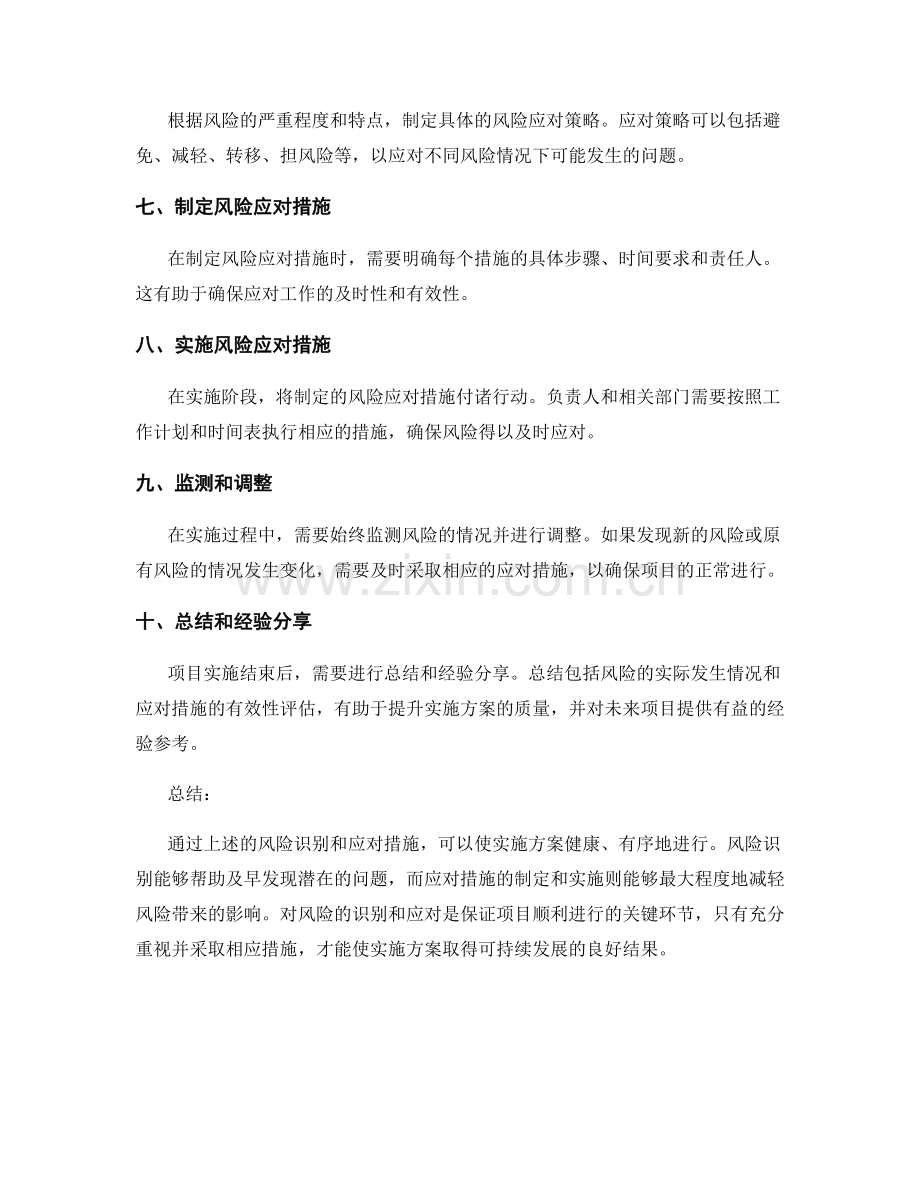 实施方案如何进行风险识别和应对措施.docx_第2页