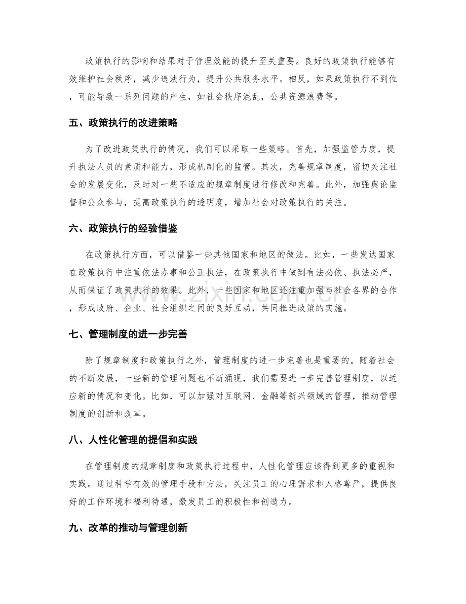 管理制度的规章制度与政策执行情况分析.docx_第2页