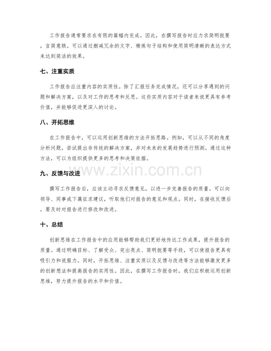 创新思维在工作报告中的应用.docx_第2页