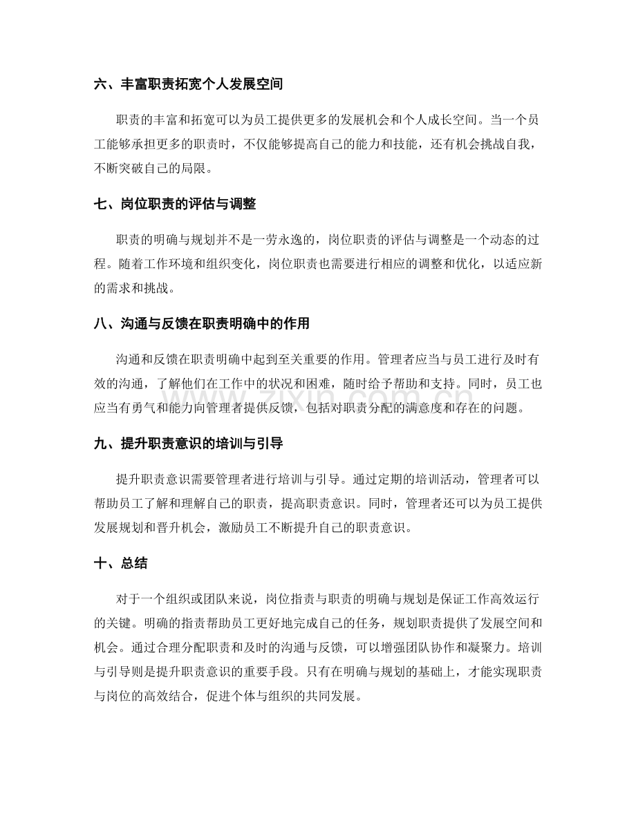 岗位职责与职责的明确与规划.docx_第2页
