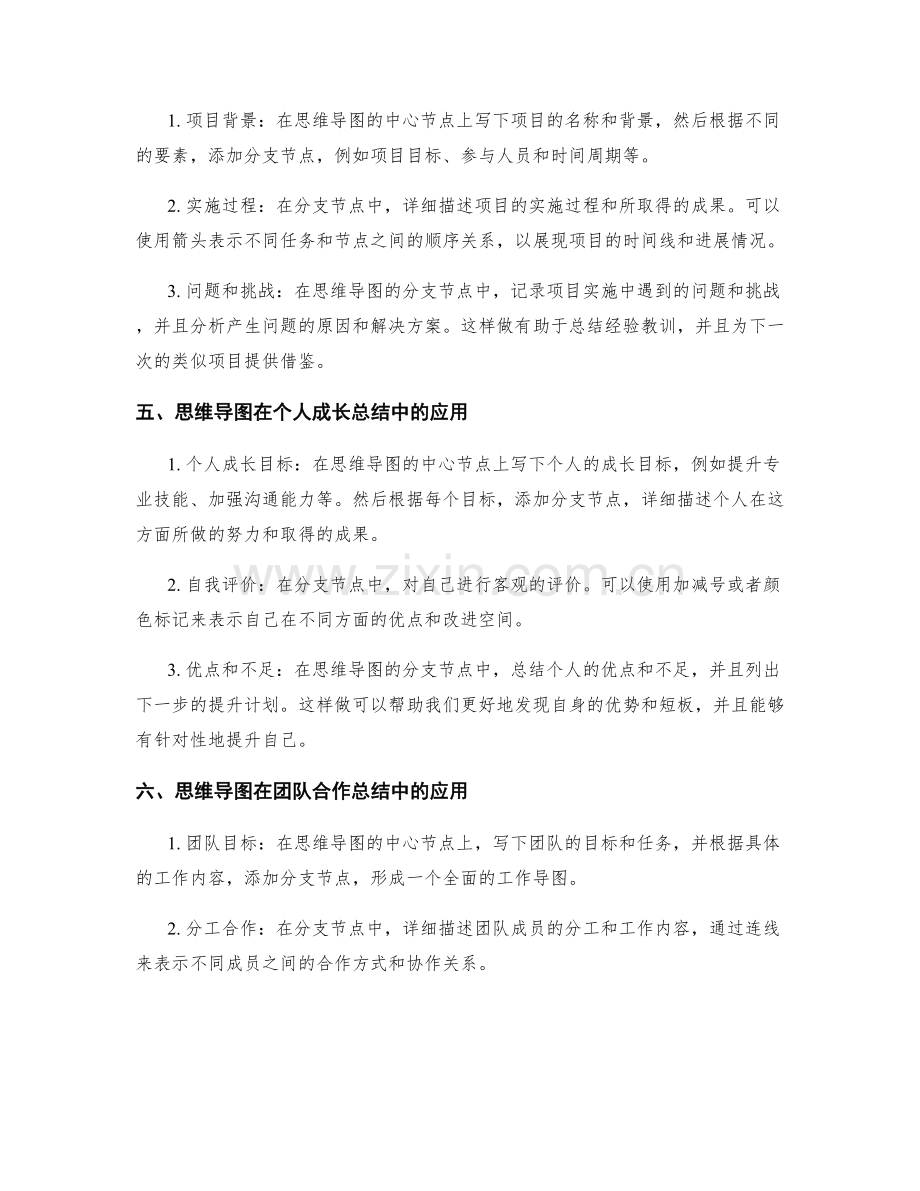 工作总结写作的思维导图法.docx_第2页