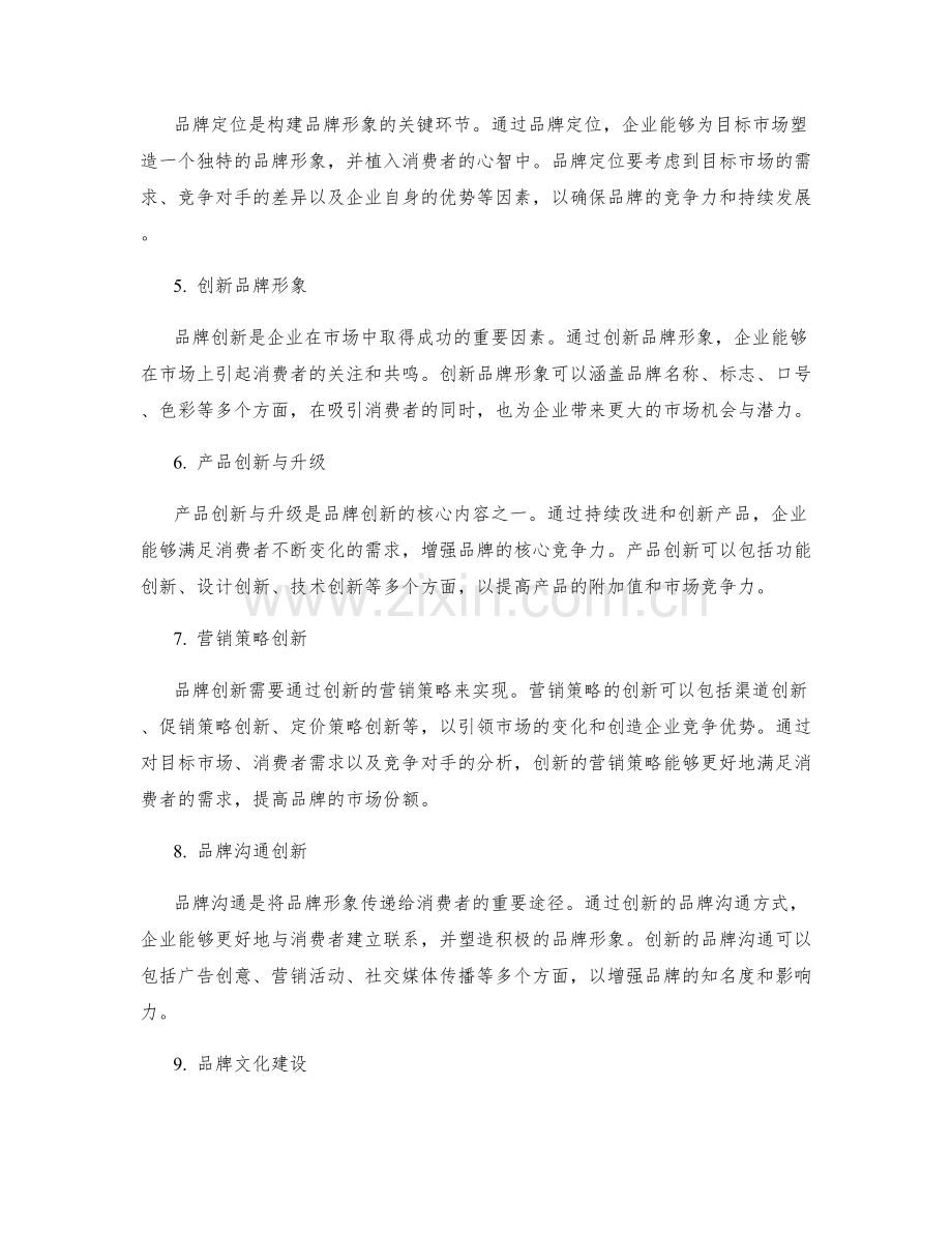 策划方案中的市场定位与品牌创新.docx_第2页