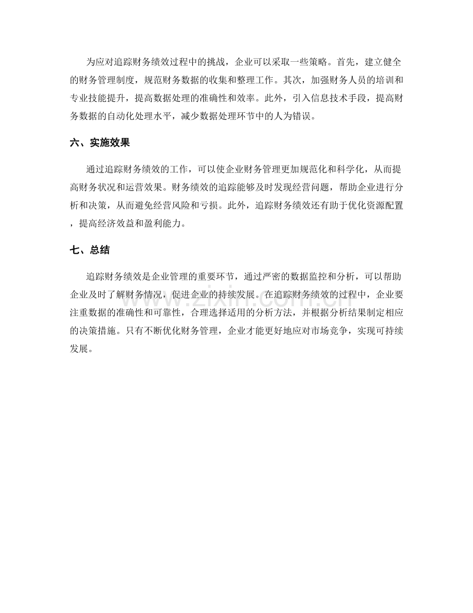 追踪财务绩效的工作总结.docx_第2页