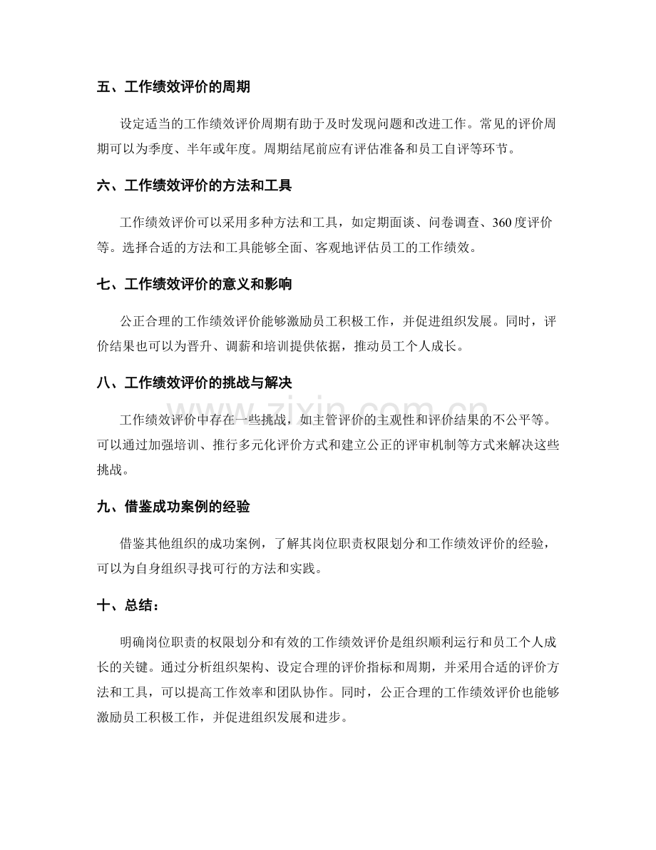 明确岗位职责的权限划分和工作绩效评价.docx_第2页
