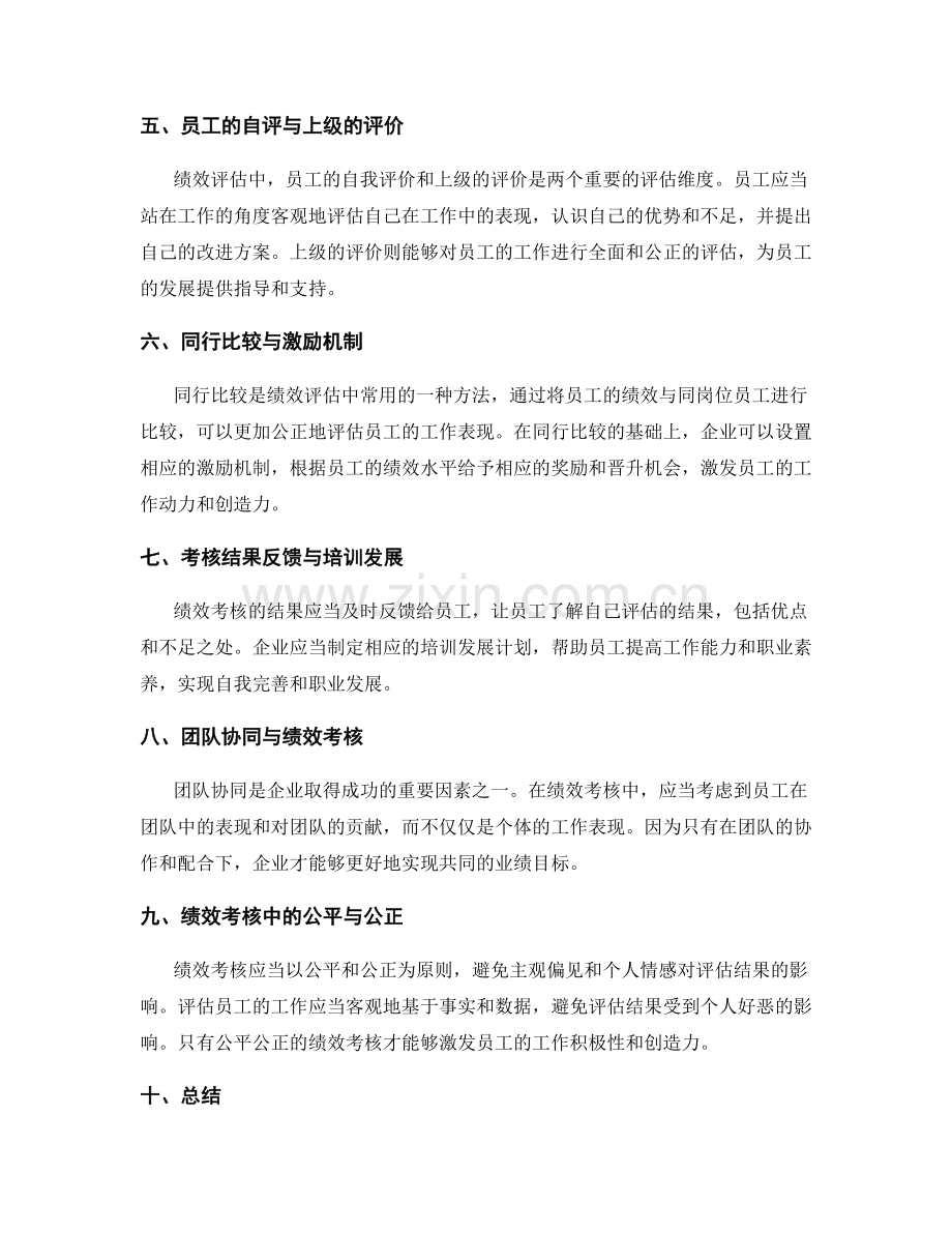 岗位职责与绩效考核的绩效评估指标.docx_第2页