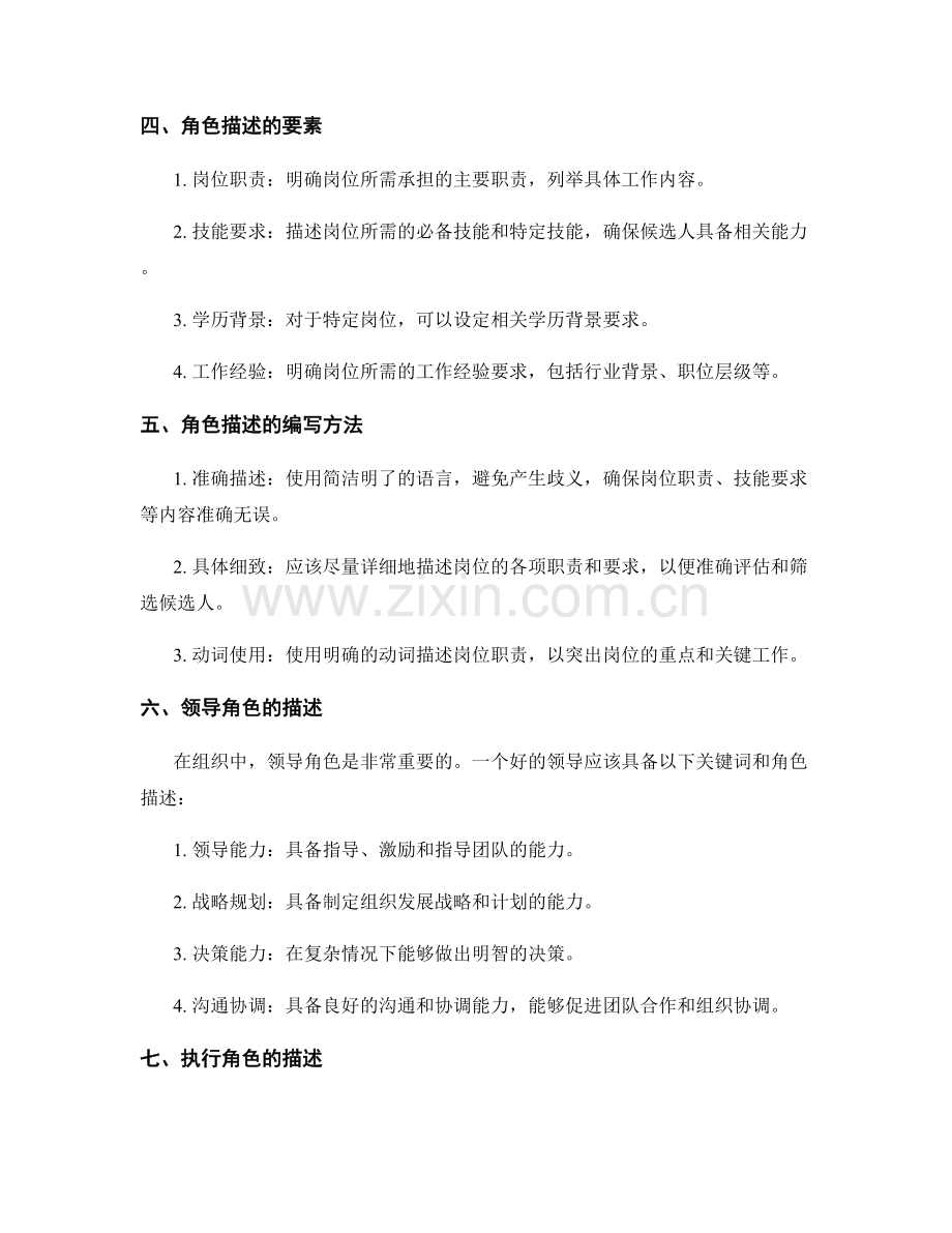 定义岗位职责的关键词和角色描述.docx_第2页