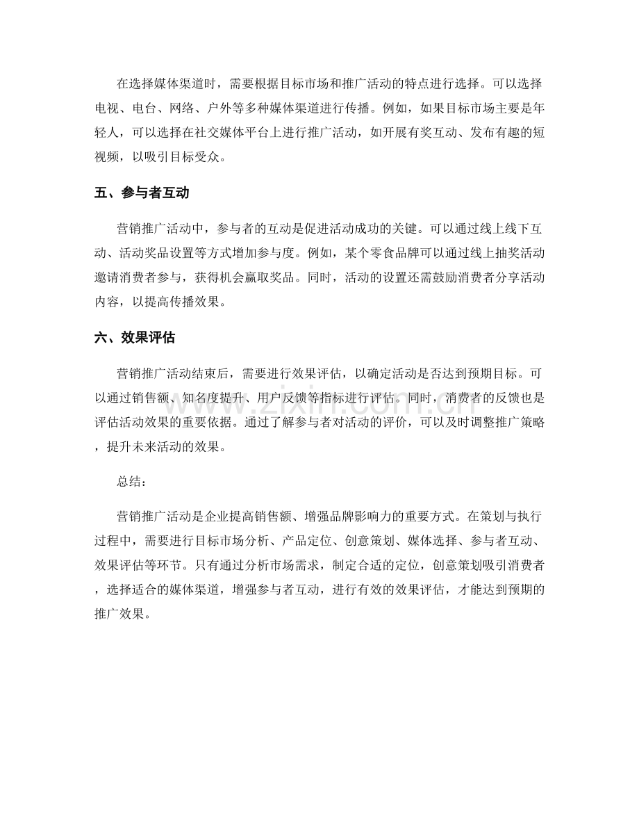 营销推广活动.docx_第2页