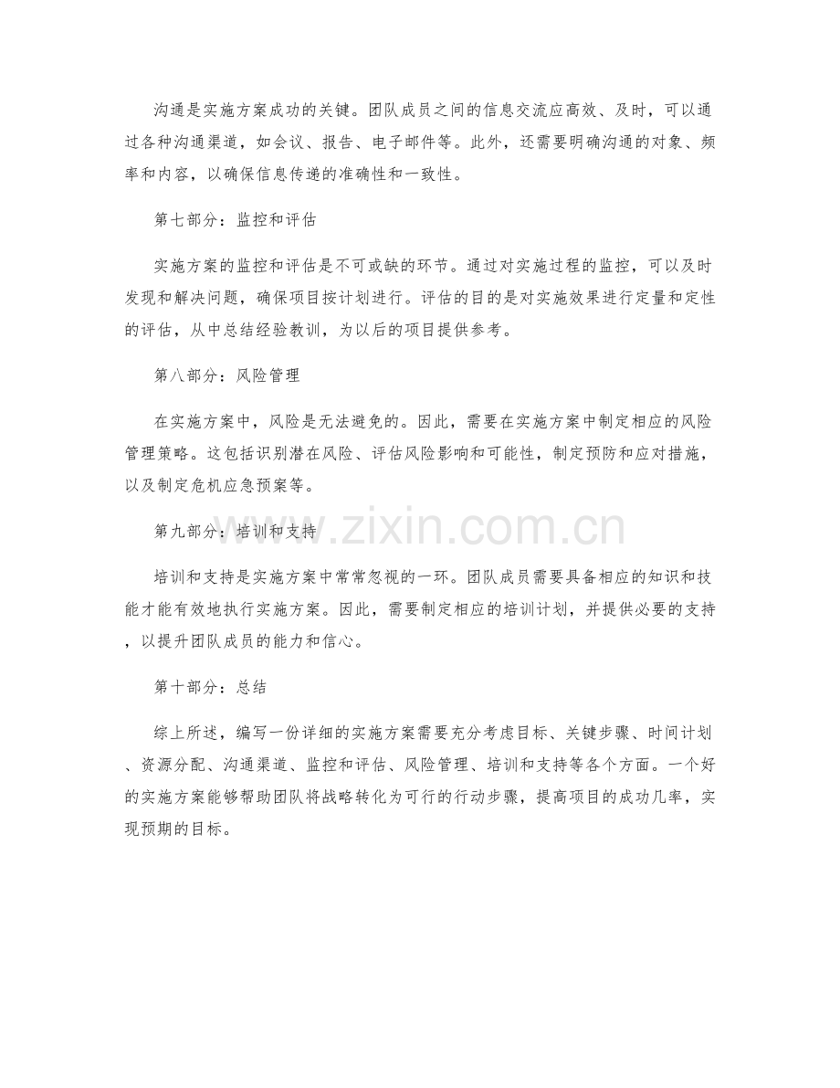 详细的实施方案的编写.docx_第2页