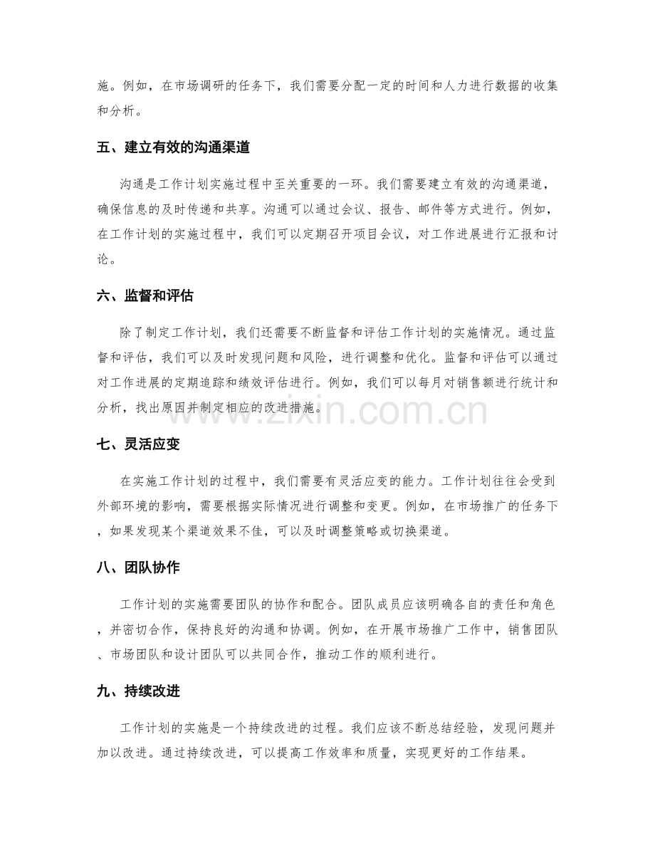 科学的工作计划策略与实施指南.docx_第2页