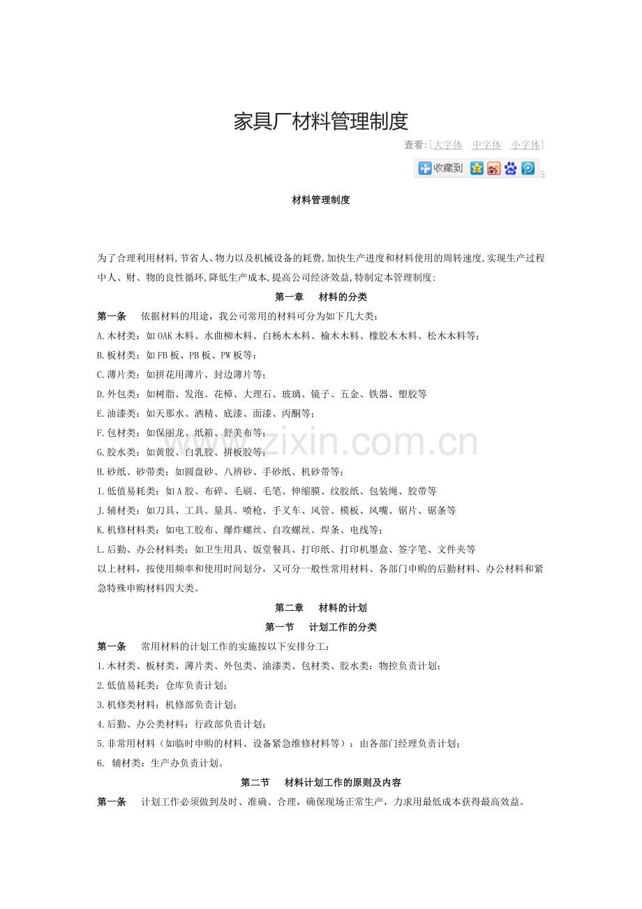 家具厂材料管理制度.docx_第1页
