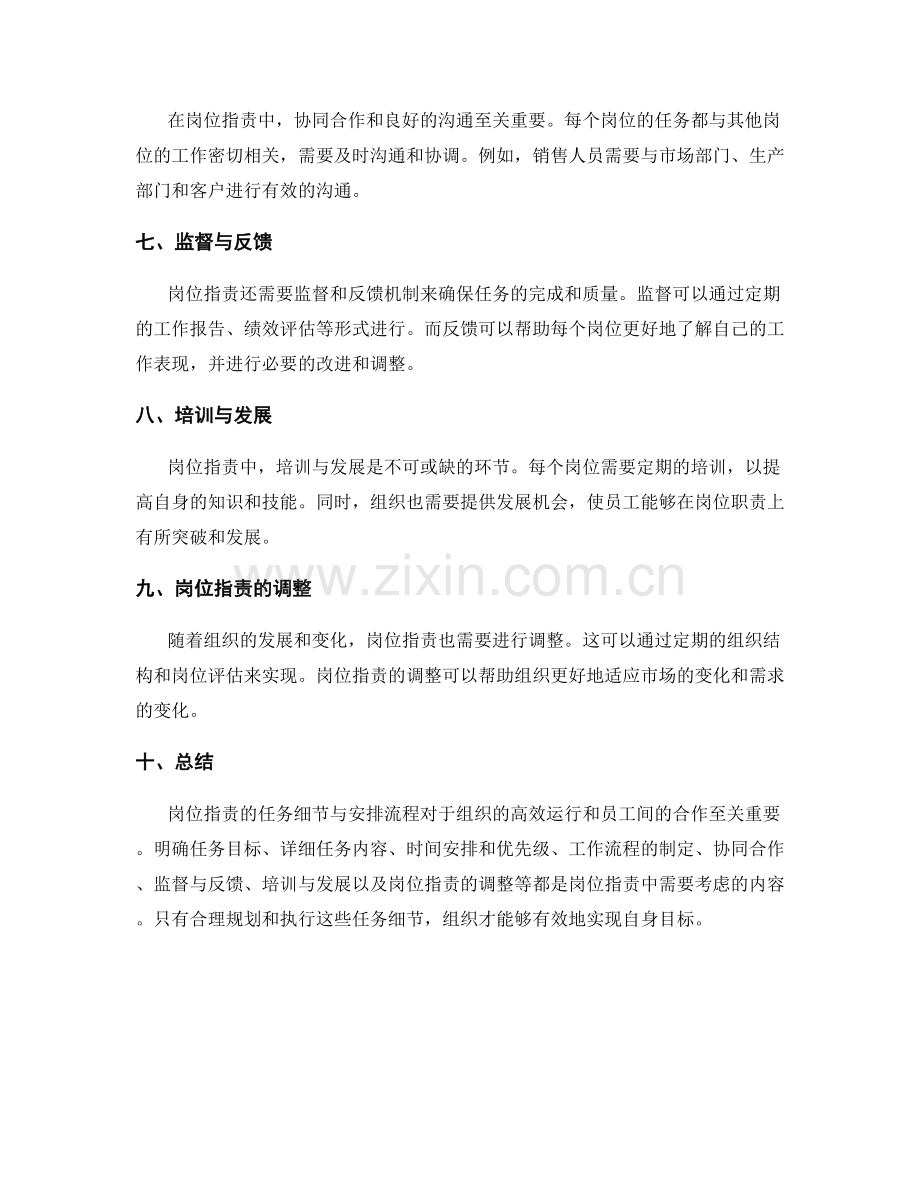 岗位职责的任务细节与安排流程.docx_第2页