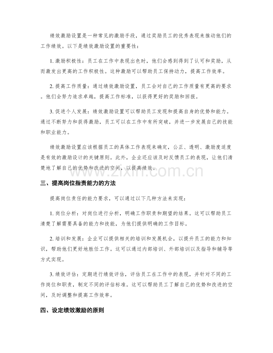 岗位职责的能力要求与绩效激励设置.docx_第2页