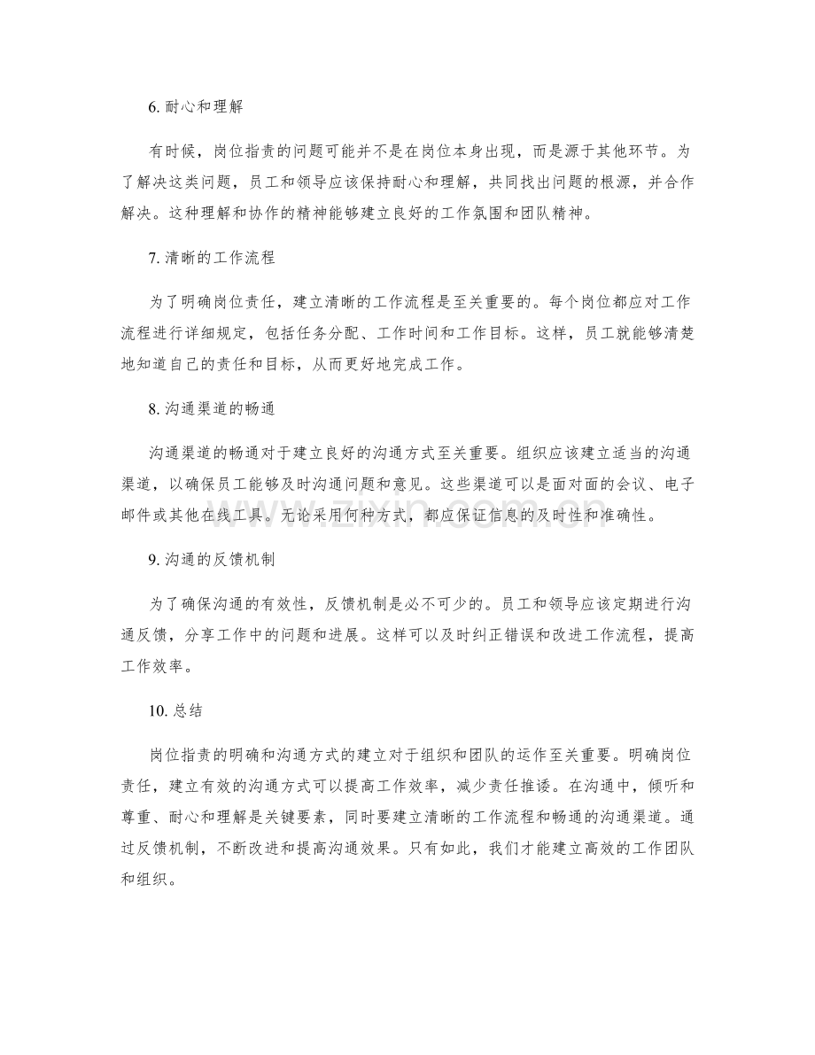 岗位职责的明确与沟通方式.docx_第2页