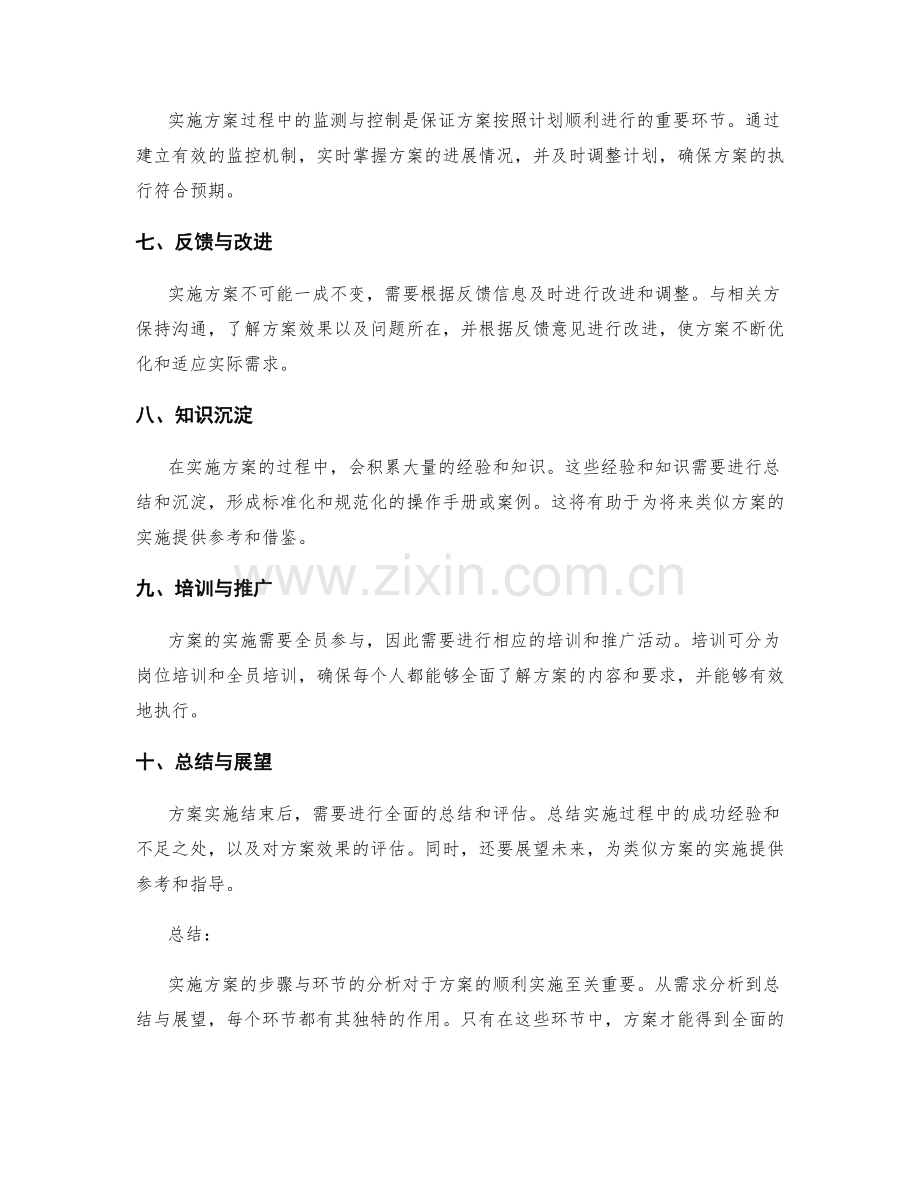 实施方案的实施步骤和关键环节分析.docx_第2页