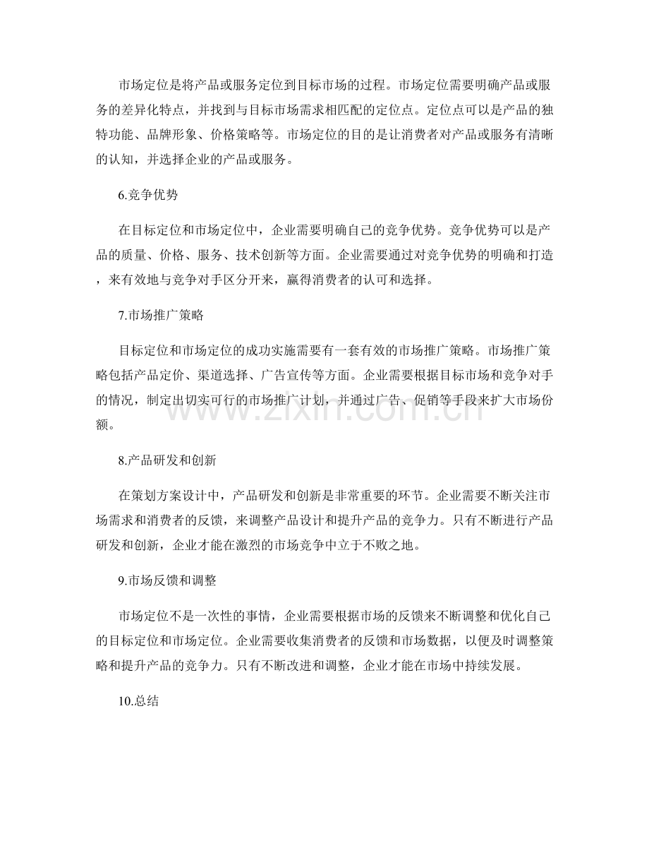 策划方案设计中的目标定位和市场定位.docx_第2页