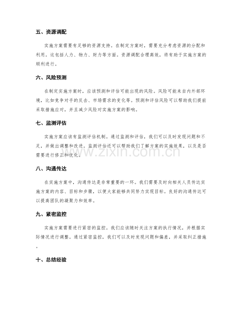 实施细致的实施方案以保证目标实现.docx_第2页