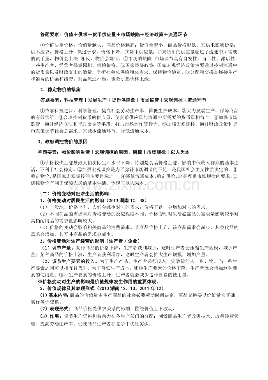 高考政治核心考点背记手册汇编.doc_第2页