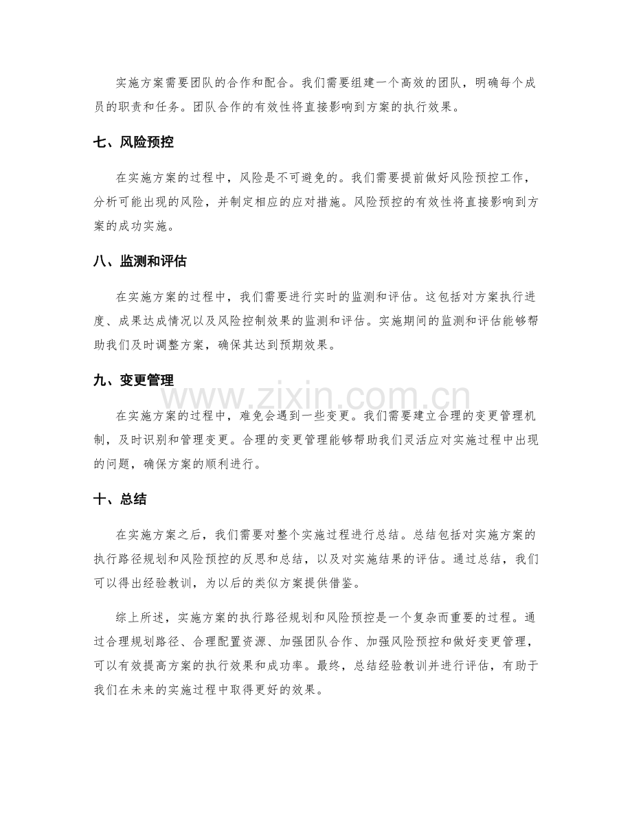 实施方案的执行路径规划与风险预控.docx_第2页